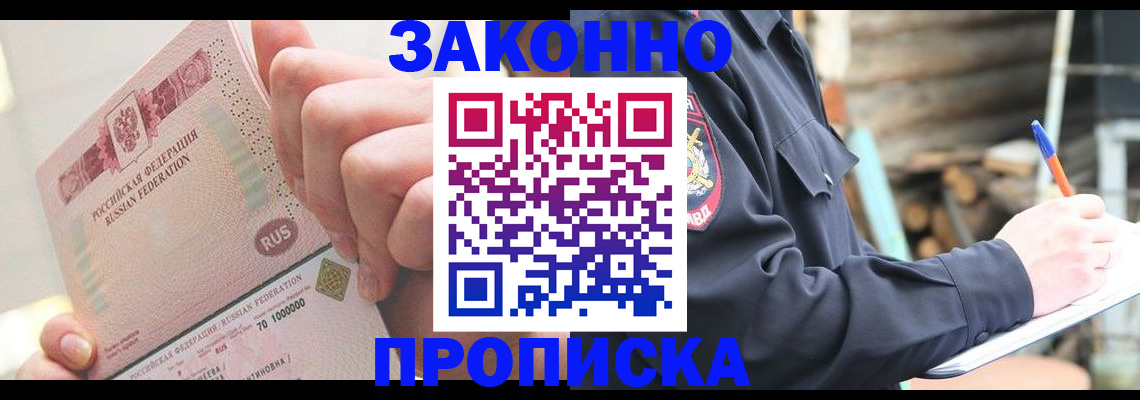 прописка паспорт в Пионерском